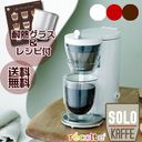 Amazon 2014年トレンドランキング｢第６位 ひとり用コーヒーメーカー“ソロカフェ” (ウィナーズ)／ヒルナンデス」